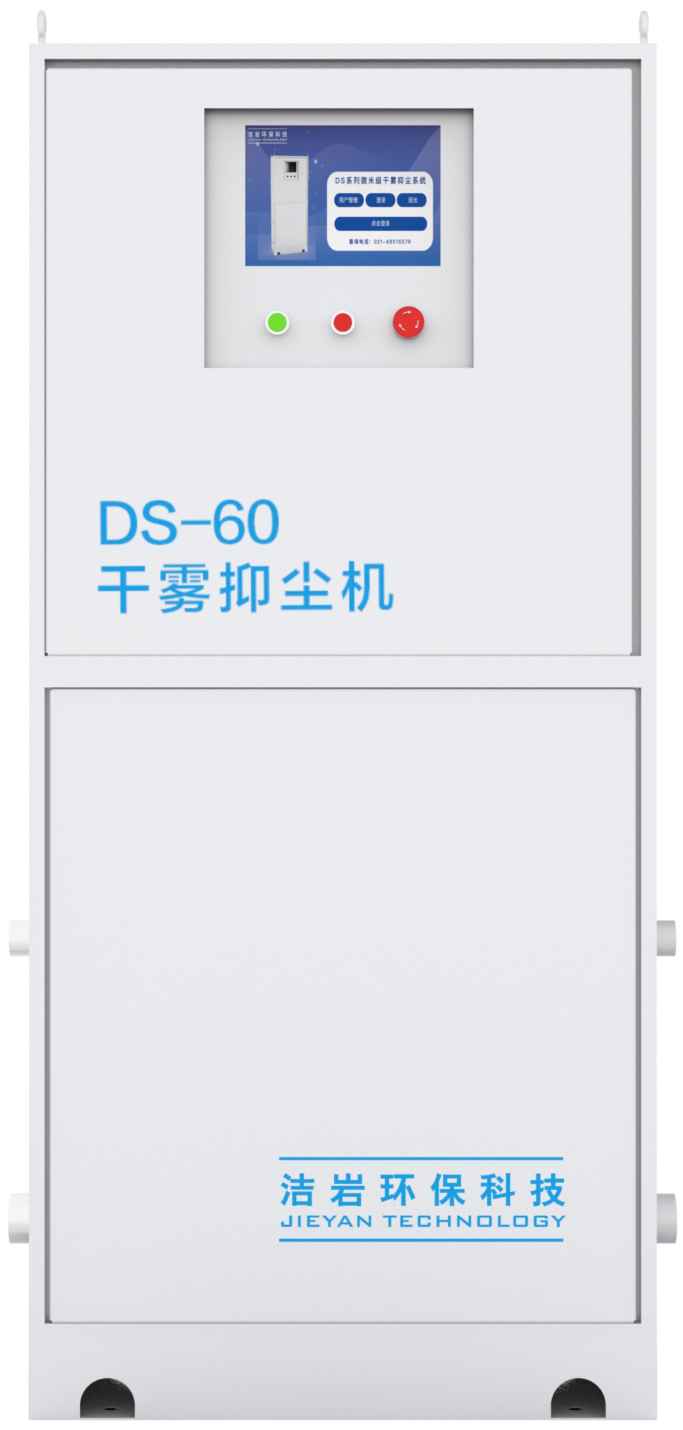 微米級(jí)干霧抑塵主機(jī)